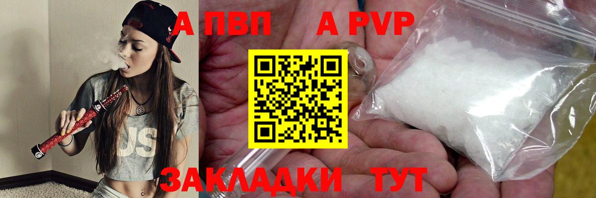 A-PVP Crystall Кондопога