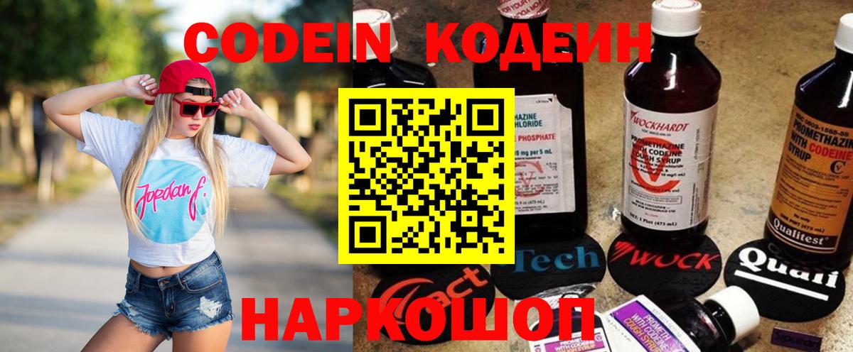 Кондопога  Кодеин напиток Lean (лин)  где можно купить наркотик  Вход с VPN  Кодеин Purple Drank 